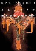 Cover: MPD Psycho Volume 5 - Dark Horse Manga