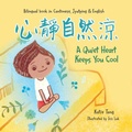 Cover: A Quiet Heart Keeps You Cool - Tsz Ki Katie Tang