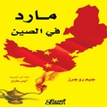 Cover: A genie in China - Obeikan