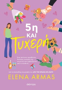Enlarge image Cover: 5¿ ¿a¿ t¿¿e¿¿ - Dioptra Publishing