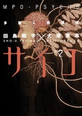 Cover: MPD Psycho Volume 2 - Dark Horse Manga