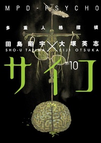 Enlarge image Cover: MPD-Psycho Volume 10 - Dark Horse Manga