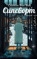 Cover: Sipsvort - Corpus