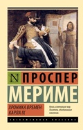 Cover: Hronika vremen Karla IX - Neoclassic