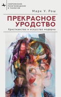 Cover: Beautiful Ugliness - BiblioRossica