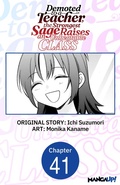 Cover: Demoted to a Teacher, the Strongest Sage Raises an Unbeatable Class #041 - Square Enix