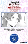 Cover: Demoted to a Teacher, the Strongest Sage Raises an Unbeatable Class #044 - Square Enix