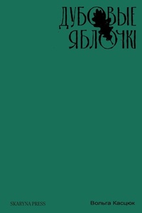 Abbildung von: ??????? ??????? - Skaryna Press