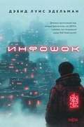 Cover: Infoshok - fanzon