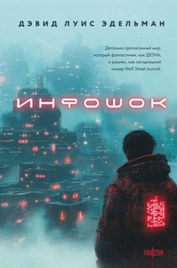 Enlarge image Cover: Infoshok - fanzon