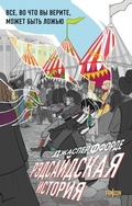Cover: Redsaydskaya istoriya - fanzon