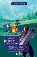 Cover: Ataka, magiya, predmety. Istoriya rastsveta JRPG na Zapade - Bombora