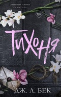 Cover: Tihonya - Freedom