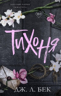 Enlarge image Cover: Tihonya - Freedom