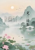 Cover: Ke San Poetry Collection - WORLD JOINT PUBLISHING