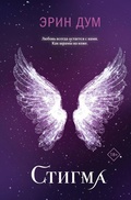 Cover: Stigma - Like Book