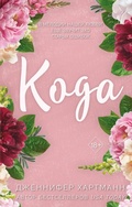 Cover: Koda - Freedom