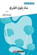 Cover: ??? ???? ????? - Sharjah Department of Culture