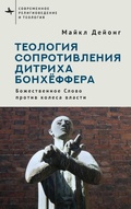 Cover: Bonhoeffer on Resistance - BiblioRossica
