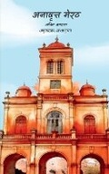 Cover: Annavrit Meerut - Notion Press