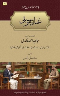 Abbildung von: Ghina aur Mousiqi - Ghamidi Center of Islamic Learning