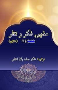 Abbildung von: Mazhabi Fikr-o-Nazr - Part-6 - Taemeer Publications