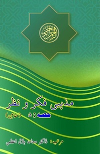 Abbildung von: Mazhabi Fikr-o-Nazr - Part-5 - Taemeer Publications