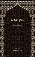 Cover: Ruh al-Adab - Mathias Eichhorn