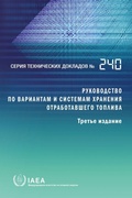 Cover: Guidebook on Spent Fuel Storage Options and Systems - IAEA