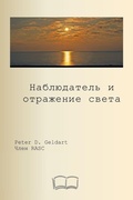 Cover: ??????????? ? ????????? ????? - Petra Books
