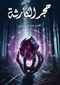 Cover: ??? ??????? - Kinzy Publishing Agency