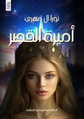 Cover: ????? ????? - Kinzy Publishing Agency