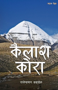 Abbildung von: Kailash Kora (????? ????) - Publication Nepalaya