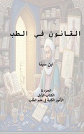 Cover: Canon of Medicine - MAJALLA Press