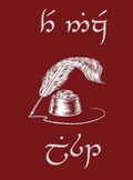 Cover: The Nice List in Elvish - IngramSpark