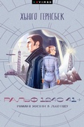 Cover: Ral'f 124S 41+. Roman o zhizni v 2660 godu - VIMBO