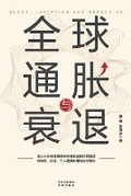 Cover: Global Inflation and Recession/??????? - China National Publications Import & Export C