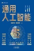 Cover: Artificial General Intelligence (AGI)/?????? - China National Publications Import & Export C