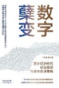 Cover: Digital Transformation - China National Publications Import & Export C