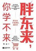 Cover: Pang Dong, you can't learn/???,???? - China National Publications Import & Export C