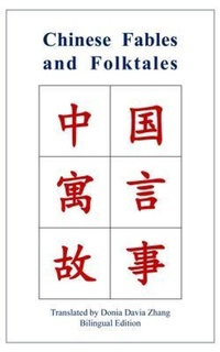 Abbildung von: Chinese Fables and Folktales - Chinese Culture Publishing