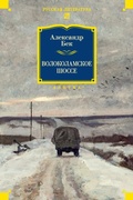 Cover: Volokolamskoe shosse - Azbooka