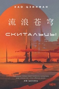 Cover: Skitaltsy - fanzon