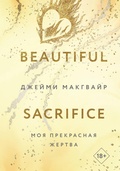 Cover: Moya prekrasnaya zhertva - Like Book