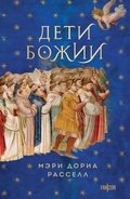 Cover: Deti Bozhii - fanzon