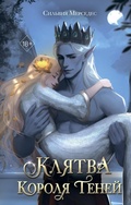 Cover: Klyatva Korolya Teney - Freedom