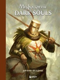 Cover: Mifologiya Dark Souls. Arhiv Bezdny - Bombora