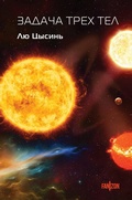 Cover: Zadacha treh tel - fanzon