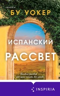 Cover: Ispanskiy rassvet - Inspiria