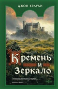 Cover: Kremen i zerkalo - fanzon